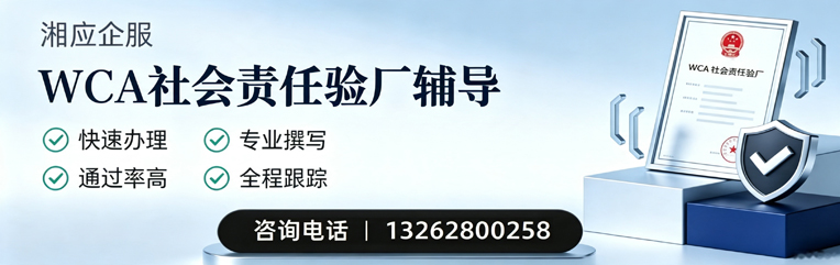 湖南WCA社会责任验厂申请服务