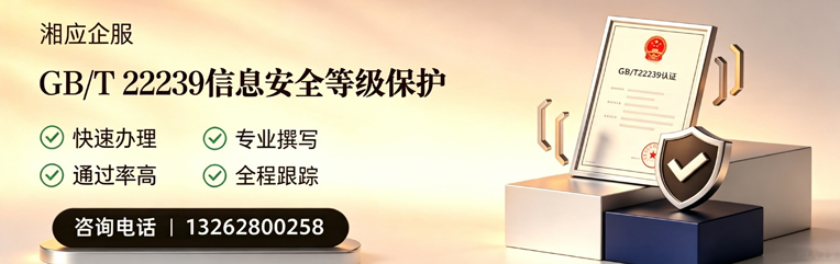 湖南GB/T22239信息安全等级保护申报服务