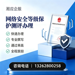 湖南网络安全等级保护测评申报服务