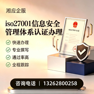 湖南ISO27001信息安全管理体系认证申请服务
