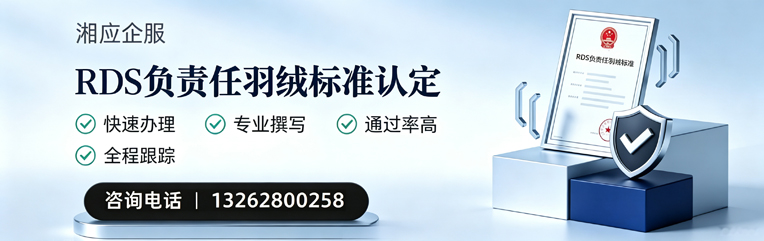 湖南RDS负责任羽绒标准申请服务