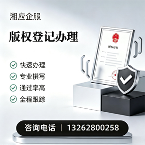 湖南版权登记服务
