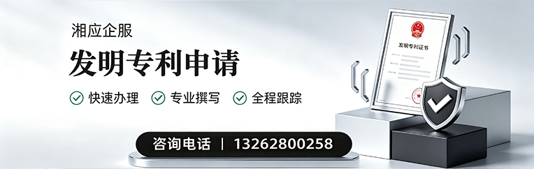 湖南发明专利申请服务