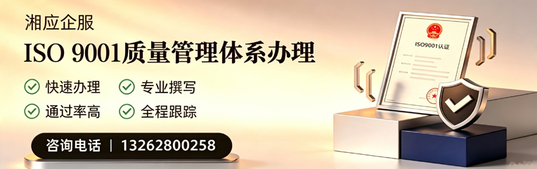 湖南ISO9001质量管理体系认证申请服务