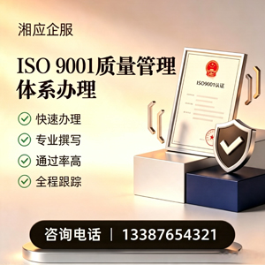 湖南ISO9001质量管理体系认证申请服务