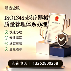 湖南ISO13485医疗器械质量管理体系认证服务