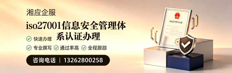湖南ISO27001信息安全管理体系认证申请服务