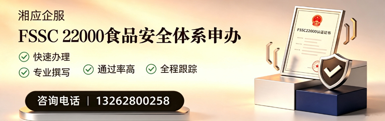 湖南FSSC22000食品安全体系认证申请服务