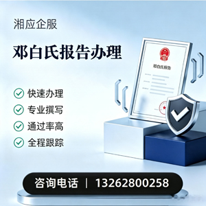 湖南邓白氏报告申请服务