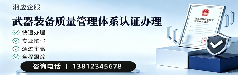 湖南武器装备质量管理体系认证申请服务