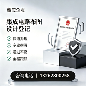 湖南集成电路布图设计登记服务