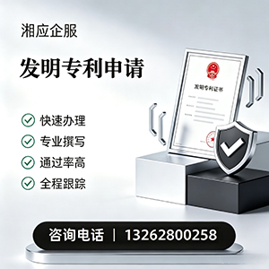 湖南发明专利申请服务