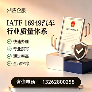 湖南IATF16949汽车行业质量体系认证服务