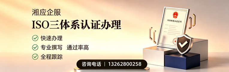 湖南ISO三体系认证申请服务