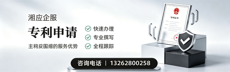 湖南专利申请服务