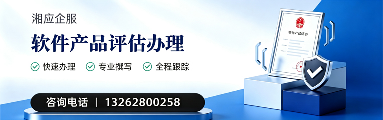 湖南软件产品评估服务