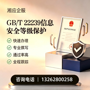 湖南GB/T22239信息安全等级保护申报服务