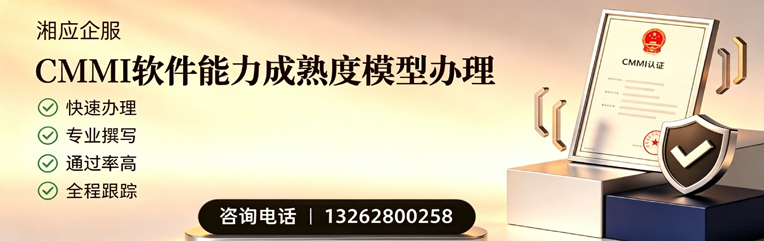 湖南CMMI软件能力成熟度模型认证服务
