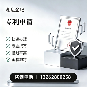 湖南专利申请服务