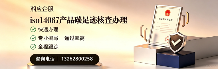 湖南ISO14064组织温室气体排查申报服务