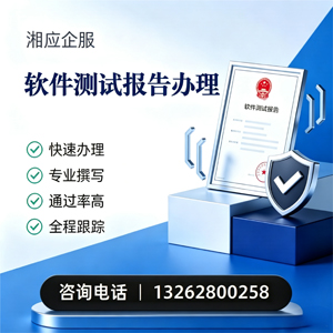湖南软件检测报告申请服务