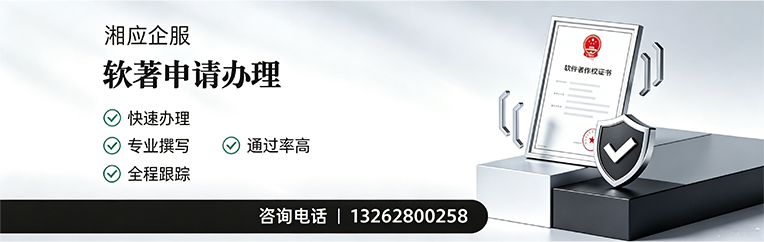 湖南软件著作权登记申请服务