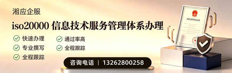 湖南ISO20000信息技术服务管理体系认证申请服务