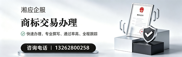 湖南商标交易服务