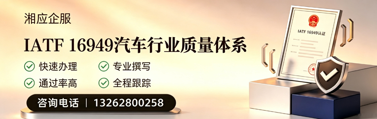 湖南IATF16949汽车行业质量体系认证服务