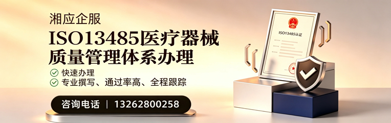 湖南ISO13485医疗器械质量管理体系认证服务