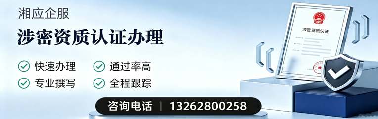 湖南涉密资质认证申请服务