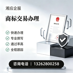 湖南商标交易服务