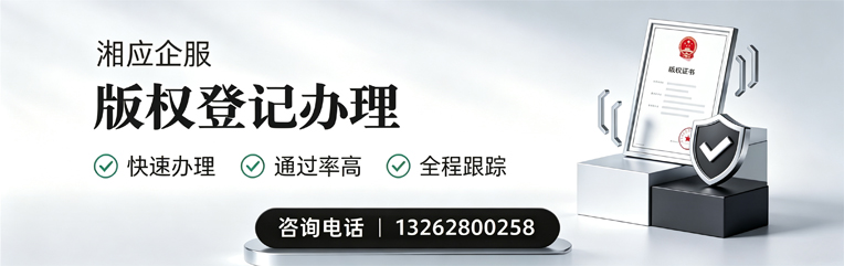 湖南版权登记服务
