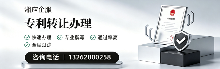 湖南专利转让服务