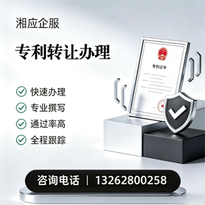 湖南专利转让服务